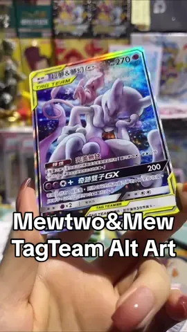 Been hitting in S&M Legendary Clash. Let’s go!! #pokemon #ptcg #mewtwo #tagteam 