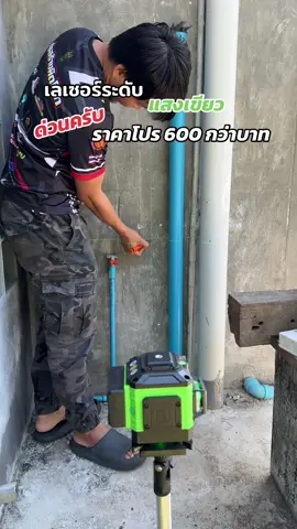 #เลเซอร์ระดับ #ระดับเลเซอร์ระดับ