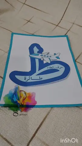 #دفتر  #دفاتر_مدرسية  #دفاتر  #دفاتر للتشافي     #دراسة #تلوين #إبداع #رسوماتي #رسمتي  #عدنا_للمدارس  #مدرسة  #اكسبلور  #تصميمي  #تصويري  #إبدداع  #إبداعاتي #مطويات #مطويات_مدرسية  #حرف_الطاء   #توزيعاتي #عدنا_للمدارس #توزيعات #اولى_ابتدائي #تفعيل_حرف #تفعيل_الحروف #تفعيل_حرف_الطاء #تصاميمي #توزيعاتي #إبداع #إبداعاتي