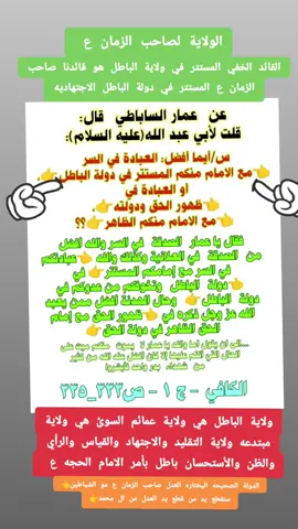 #التقليد_والاجتهاد_باطل_بأمر_الامام #التقليد_والاجتهاد_والقياس_باطل #الاجتهاد_والتقليد_باطل #الاجتهاد_منهج_ابليس #التقليد_والاجتهاد_باطل_بأمر_اهل_البيت 