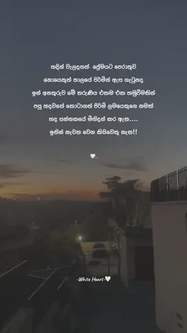 𝐏 𝐑 𝐀 𝐁 𝐎 𝐃 𝐇 𝐀 🤍 #whiteheart🤍 #S #foryoupage #onemillionaudition #Love #viraltiktok #srilanka #trendingvideo #loveyou #couple #lovers #viws #sinhalaquotesシ @Sahan prabodha 