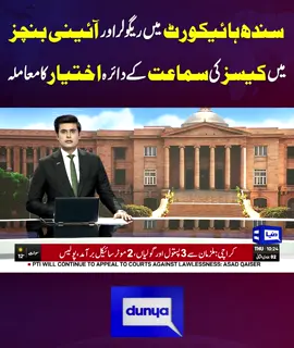 #DunyaNews #BreakingNews #LatestNews #Pakistan #DunyaUpdates #Viral #Foryou
