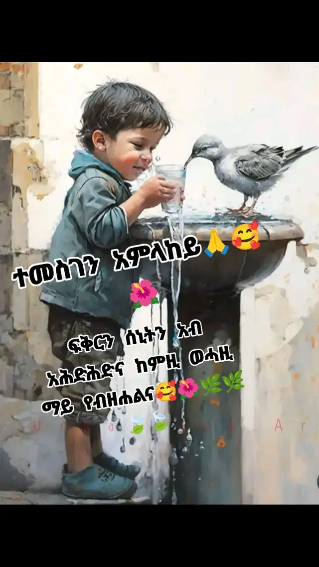 #mezmur #fyp #habeshatiktok #CapCut #ትግራይ_ንዘለኣለም_ትነብር🙏🇻🇳 #eritreantiktok🇪🇷🇪🇷habesha #hashtag #amharatiktok 