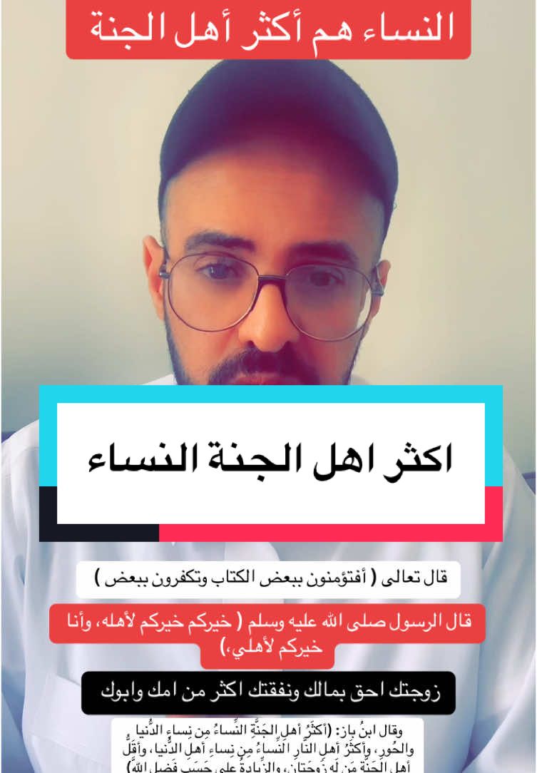 النساء اكثر اهل الجنة #طلال_القحطاني #اكسبلورexplore #القلب_الطيب #القلوب_الطيبه #كسر_الخواطر #جبرالخواطر #جبرالخواطر #كلام_من_القلب #الزواج #بودكاست #الزوج #الزوجة #الدين #الدين_النصيحه #الدين_الحق #السعودية #الرياض_جده_مكه_الدمام_المدينه #الزواج_الحقيقي #علاقات #علاقات_سامة #علاقات_معقدة #الرجال #النساء #الظلم #الاثم #العدل 