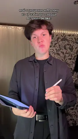 я не доверяю ему #клубромантики #разбитоесердцеастреи #romanceclub 