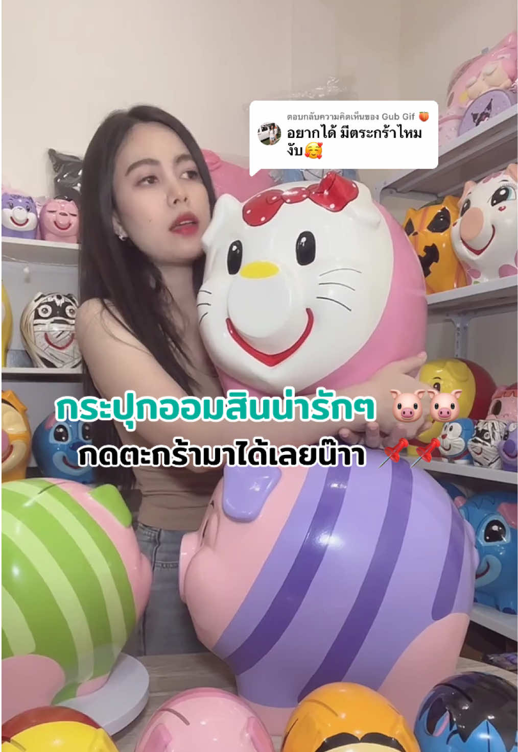 ตอบกลับ @Gub Gif 🍑 ปักตะกร้าให้แล้วน๊าา  กดมาได้เลยจ้าาา 😁😁📌📌 #กระปุกออมสิน #กระปุกออมเงิน #ออมเงิน