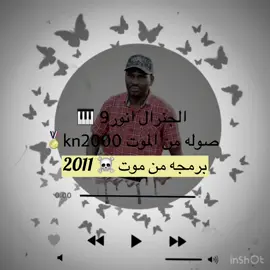 #امبراطوريه_انور9🥰🎹🎼 #مجاهدة_الراشدين #زمان_الطيبين_مين_يذكر_ #شرق_النيل_عرررب_صر_كرين_بحري🔥🔥✌🏻✊💪 #السودانيه👈🇸🇩♥️💪 #سودانيز_تيك_توك_مشاهير_السودان🇸🇩maboso💨 #الجيش_الاحمر_قوتي💪🔥 