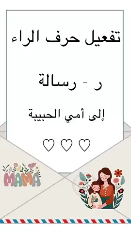 #مركز_مرح_الطفولة #روضه #روضات_جده #تعليم #حضانه #حضانه_صباحيه #ضيافة_اطفال #امي #نشاط_حرف_ر #انشطة #مرح #تيك_توك_جدة 