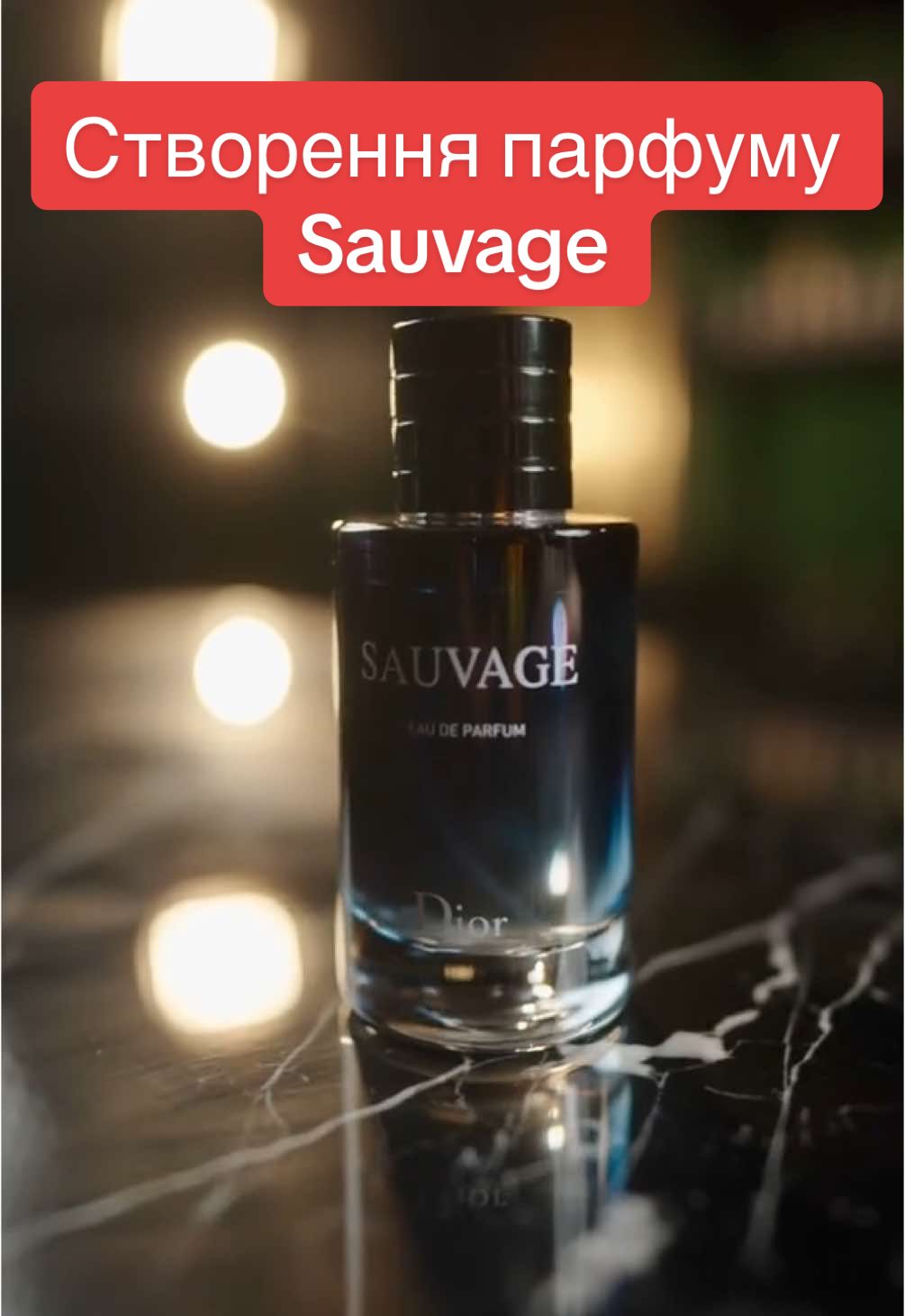 Створення парфуму Sauvage #vparfum #рекомендации #sauvage 