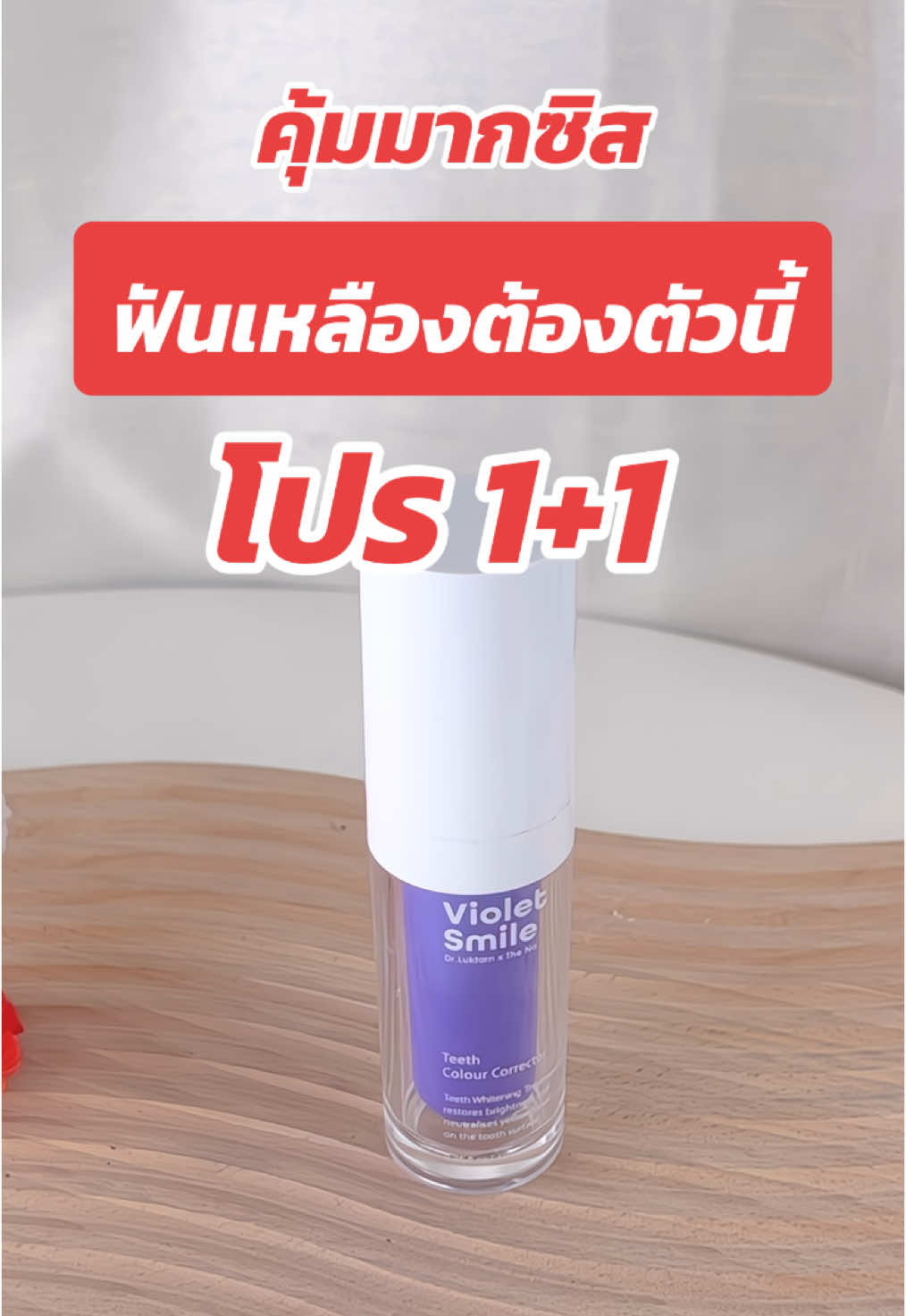 รีบกดด่วนเลย #เซรั่มดูแลฟันvioletsmile #เซรั่มดูแลฟัน #เซรั่มม่วง #มอลล์ดังคลิปปังรับทอง #TikTokShop1212ลดใหญ่ท้ายปี #ttsmallletsgold #MLBB8TH 