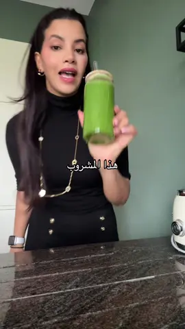 “عصير أخضر متكامل للصحة والجمال!  	•	سبانخ: غني بالألياف لدعم الهضم والشعور بالشبع، وكمان بيحتوي على الحديد اللي يعزز نضارة البشرة. 	•	كزبرة: تخلص الجسم من السموم، وبتساعد على تحسين عملية الأيض وتنظيف البشرة. 	•	كيوي: مليء بفيتامين سي لتحفيز الكولاجين، لبشرة مشرقة وإنزيماته الطبيعية بتحسن الهضم. 	•	مانجا: تحتوي على مضادات الأكسدة اللي بتحمي البشرة من علامات التقدم بالعمر، وأليافها بتدعم الجهاز الهضمي. رشفة واحدة تعني جمال داخلي وخارجي! 🍹💚 #ديتوكس #سموذي_صحي #greensmoothie #detox 