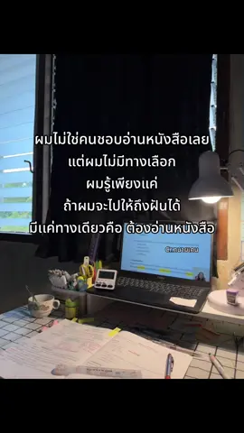 #สอบสันติบาล #สอบตํารวจ #อ่านหนังสือ #สอบนายสิบตํารวจ #เพื่อครอบครัวและอนาคต #สอบราชการอ่านหนังสือเตรียมสอบ #fyp #เปิดการมองเห็นtiktok #เปิดการมองเห็น #เพื่อแม่แพ้บ่ได้ #สู้เพื่อคนที่เรารัก #นักรบ2b #เตรียมตัวสอบ 