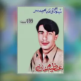 #زاڑہ___یادونہ 