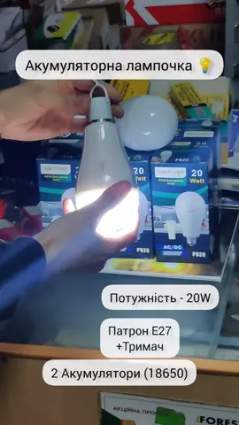 Лампочка на акумуляторах #лед #лампа #світильник 