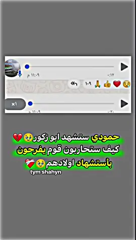 حمودي ستشهد ابو زكور🥹💔#ردع_العدوان #قلعة_حلب #ريف_حلب #حماه #ادلب #محمد_اللحيدان #شاهين #fypシ゚ #fouryou #quran 
