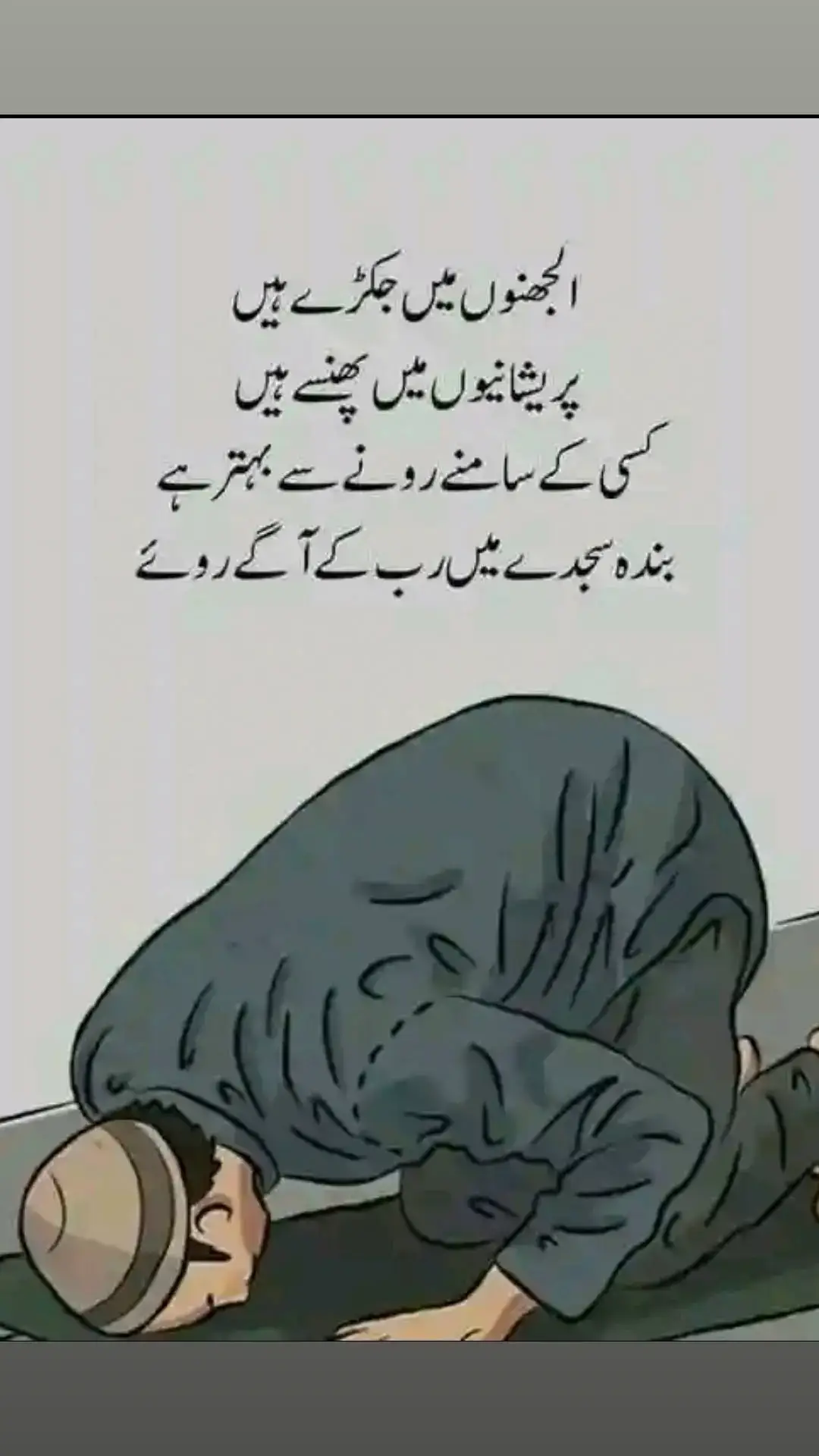 اے اللہ! جو زندگی گزر گئی اس پر ہم تیرا شکر ادا کرتے ہیں، اور جو زندگی باقی رہ گئی ہے اس پر ہم تیری رحمت کے طلبگار ہیں۔ اے رب العالمین، ہم سب پر اپنی لامحدود رحمتوں کا فیض عطا کر دے۔ ہمارے دلوں کو سکون دے، اور ہماری دعاؤں کو اپنی رضا کے مطابق قبول کر کے ہماری مشکلیں ختم کر دے۔ آمین یا رب العالمین! 🤲 ❤