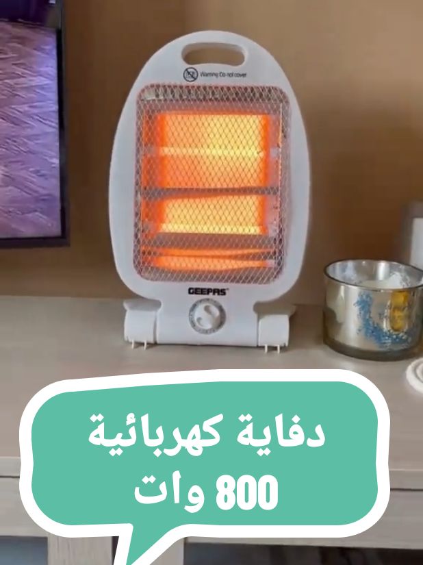 بردان وما تدري شلون تدفي المكان؟ 🤔✨ دفاية كهربائية 800 وات هي الحل اللي تحتاجه! 🏠🔥 رابط الشراء https://sa.gulf-5hop.com/product/800w-electric-heater/ 💡 تدفئة فورية وسريعة بتقنية الكوارتز لتوزيع الحرارة بالتساوي. ⚡ موفرة للطاقة بقدرة 800 واط فقط، تعطيك دفء بدون صدمة فاتورة الكهرباء! 🛡️ آمنة الاستخدام مع حماية تلقائية ضد ارتفاع الحرارة. 🎛️ تشغيل سهل بزر واحد فقط... شغلها واستمتع بالجو الدافئ! 🛋️ تصميم عصري يناسب أي ديكور منزلي، ومثالية لغرف النوم أو المكاتب. 🤫 بدون ضجيج، راحة ودفء في نفس الوقت. 🏋️‍♀️ خفيفة الوزن مع مقبض مريح، تنقلها بكل سهولة بين الغرف. 🔴 
