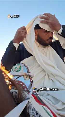 الرايس _ عامر اعميش 🤚🏻           الجواد _ الميعاد🤚🏻 @نادي فرسان الدوله المرازيق 🔥         ربي ايبارك وايسلم انشاء الله 🔥  #الفورسية_الليبيه_والميز_الشعبي #سبها_ليبيا_الجنوب_الليبي #اعادة_النشر🔃 #فورسية_ليبيا #خيل_وخياله🐎 #اعادة_النشر🔃 #الفورسية_الليبيه_والميز_الشعبي #هلها_من_قبل_يبال_دق_الطبل🤕🔥 