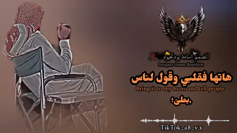 هاتها في قلبي وقول للناس#تفاعلكم #حلات_واتس #استوريات #تصميمي #جزائر🇩🇿_تونس🇹🇳_مغرب🇲🇦 #تصميم_فيديوهات🎶🎤🎬تصميمي🔥 #لايك_متابعه_اكسبلور #ليك______🖤___متابعه____اكسبلووور #تصميم_فيديوهات🎶🎤🎬 #تفعلكم_يسعدنا_على_الأستمرار #ترند_جديد_ترند_تيك_تك_إكسبلور 