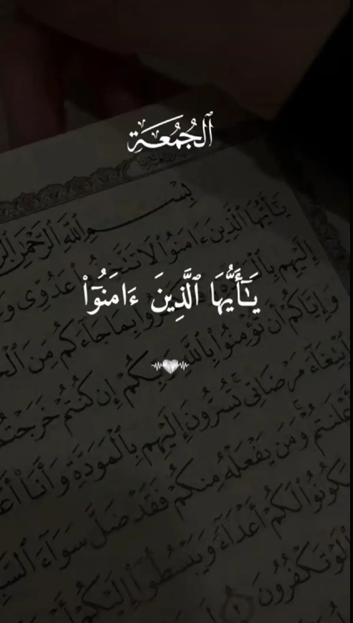 يايها الذين آمنوا إذا نودي للصلاة من يوم الجمعه #قران #ماهر_المعيقلي #قران_كريم 