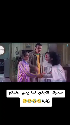 صحبك الاجنبي لما يجيك.زيارة😅🤣😂ضحك#ضحك#كوميديا#كوميديا_مضحكة#كوميديا_عربية#كوميدي#الشعب_الصيني_ماله_حل😂😂#اضحك#تحشيش_للضحك😂#viral_video#tik_tok#fyp#الجزائر_تونس_المغرب#مصر_السعوديه_العراق_فلسطين#تيك_توك 