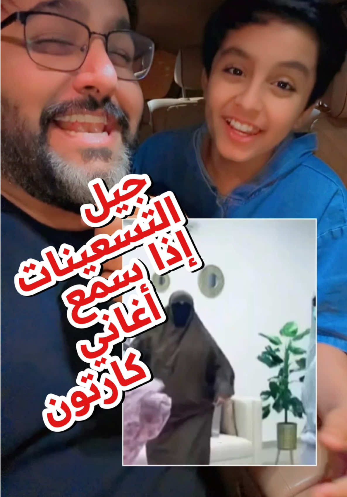 جيل #التسعينات جيل ونس وسعة صدر 😍 كلامي صح ولا غلطان 🤔⚡️؟؟؟  #شوت #زمن_الفن_الجميل  #زمن_الطيبين  #راكان_بوخالد #الشعب_الصيني_ماله_حل😂😂 