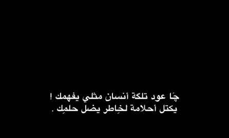 لخاطر يضل حلمك 🤍. #شعر #شعروقصايد  #شعراء_وذواقين_الشعر_الشعبي  #اكسبلورexplore #حسن 
