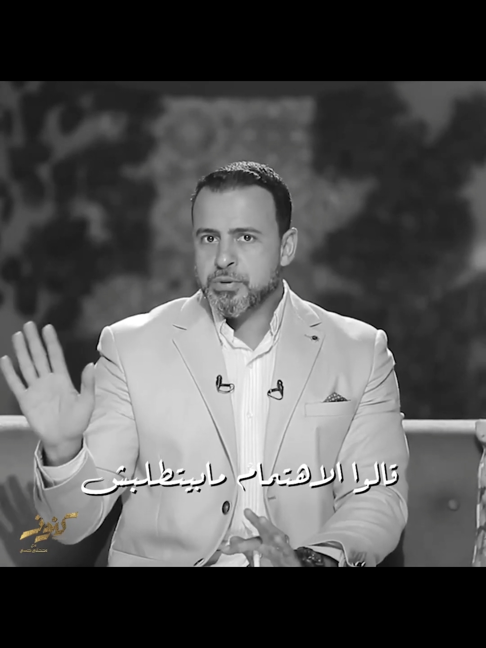 الناس الطيبين اللي قالوا الاهتمام مابيتطلبش الكلام ده لا هو شرعي ولا هو علمي! - مصطفى حسني  #الداعية_مصطفي_حسني 