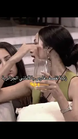 قسمة و نصيب #قسمة_و_نصيب #قسمة_ونصيب #شاهيناز #شاهيناز_الجزائرية #شاهيناز_قسمة_ونصيب #الجزائر #السعودية #الجزائر🇩🇿_تونس🇹🇳_المغرب🇲🇦 #الشعب_الصيني_ماله_حل😂😂 #علي_قسمة_ونصيب #فارس_التونسي #زكية_قسمة_و_نصيب 