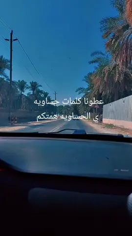 اتحفونا بالكلمات الحساويه