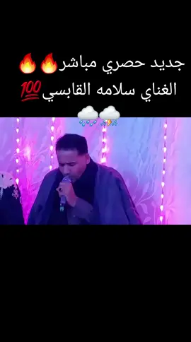 #الغناي_سلامه_القابسي #الشاعر_احميده_الشيهني #الشاعر_نصيب_السكوري #الشاعر_عبدالسلام_بوخضري #الرباع_حميد_بشوال #سرت #الراوي_عبدالرازق_البنكه #الراوي #شعراء_وذواقين_الشعر_الشعبي #الشاعر #باسم_النعاس_ابوحويه #بوحويه_النعاس_العلواني #احمد_النعاس_العلواني #العلواني #طرابلس #مطروح_وهلها🔥💪😎 ##صوب_خليل_خلق_للجمله🎶❤🔥💔💔 #صوب_خليل_خلق_للجمله🎶❤🔥💔💔 #جدبيا_بنغازي_المرج_البيضاء_درنه_طبرق #طبرق #شتاوي_غناوي_علم_ليبيه #الغناي_سلامه_القابسي @صوب خليل 🎶🎶 @احمد النعاس العلواني @الشاعر مهند بوفرنة @نصيب لسكوري @شتـــاوي فااااهــق🔥 @احمد النعاس العلواني @باسم النعاس ابوحويه العلواني 