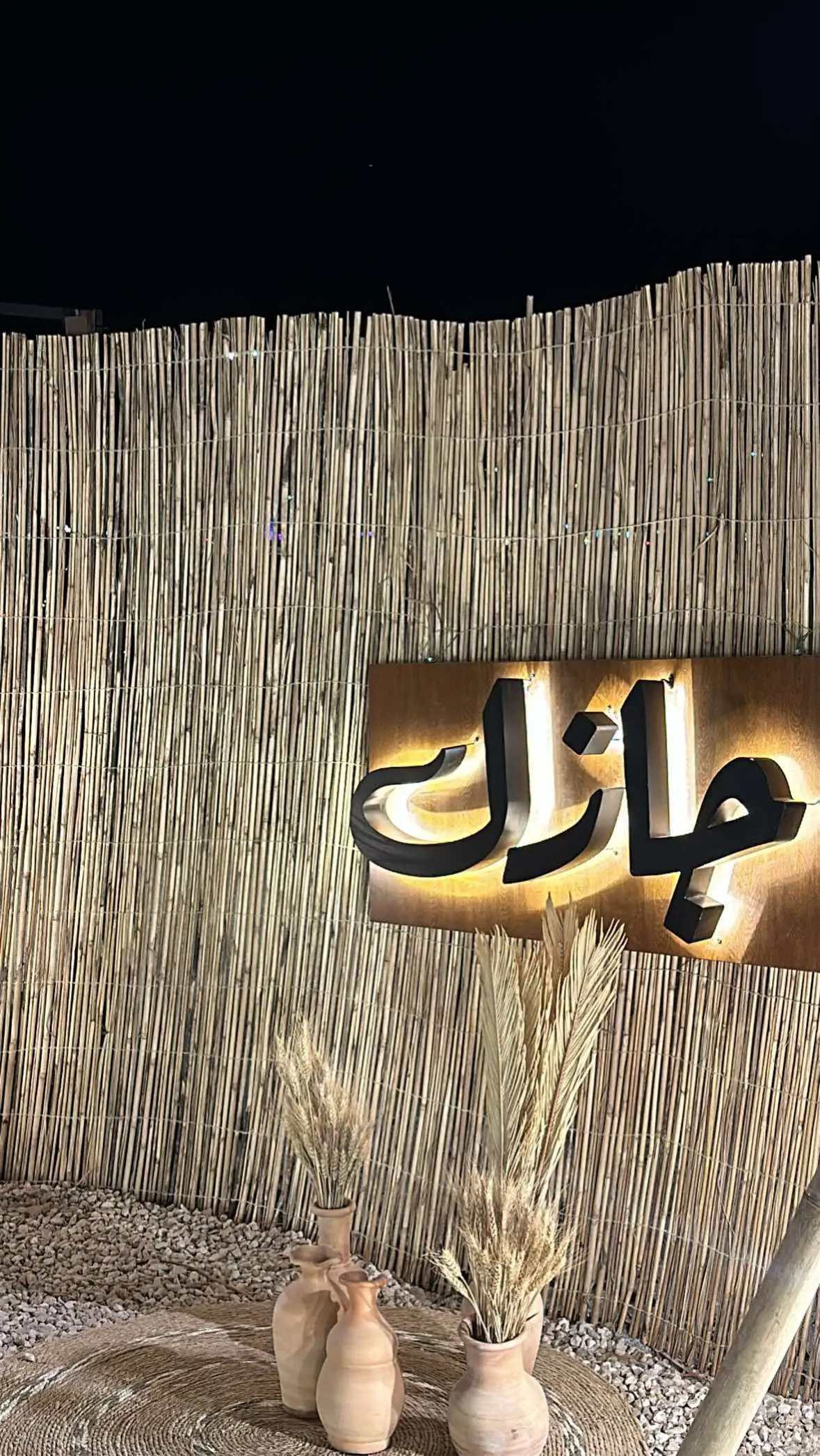 #جازل #الوفره #الشتاء_وشبة_النار 