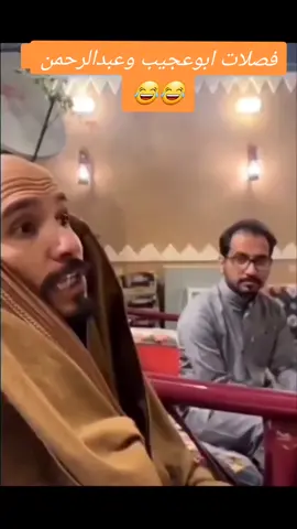 #ابوحصه #fyp #foryou #ابوعجيب #ابوحصه🐰 #اكسبلورexplore #viral #foryoupage #😂 