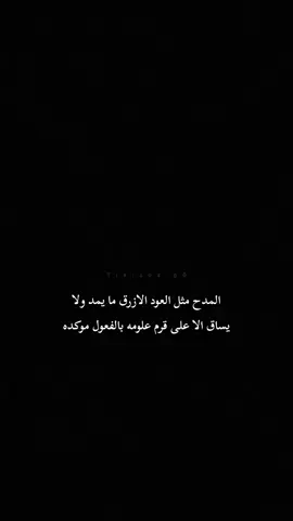 المدح مثل  العود الازرق  #عز_الشهراني 