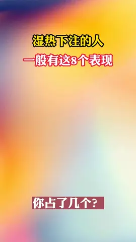 “中医养生小课堂：如何运用五行理论调理身体 #五行养生实践 #中医身体调理”