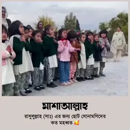 মাশা আল্লাহ 🥰 #islamicstatus #islamic_video #foryou #official_tiktok #viral #muslim #bismillah150 #fyppppppppppppppppppppppp #unfreezemyacount 