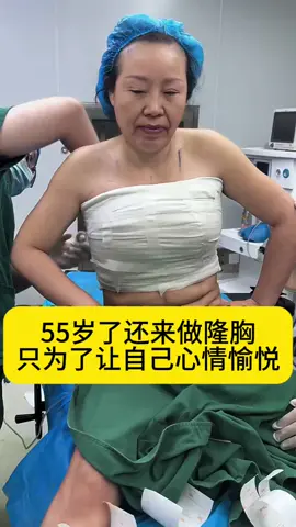 爱美不分年龄，爱自己才会被爱#隆胸 #拉皮 #面部提升 #肋骨鼻 