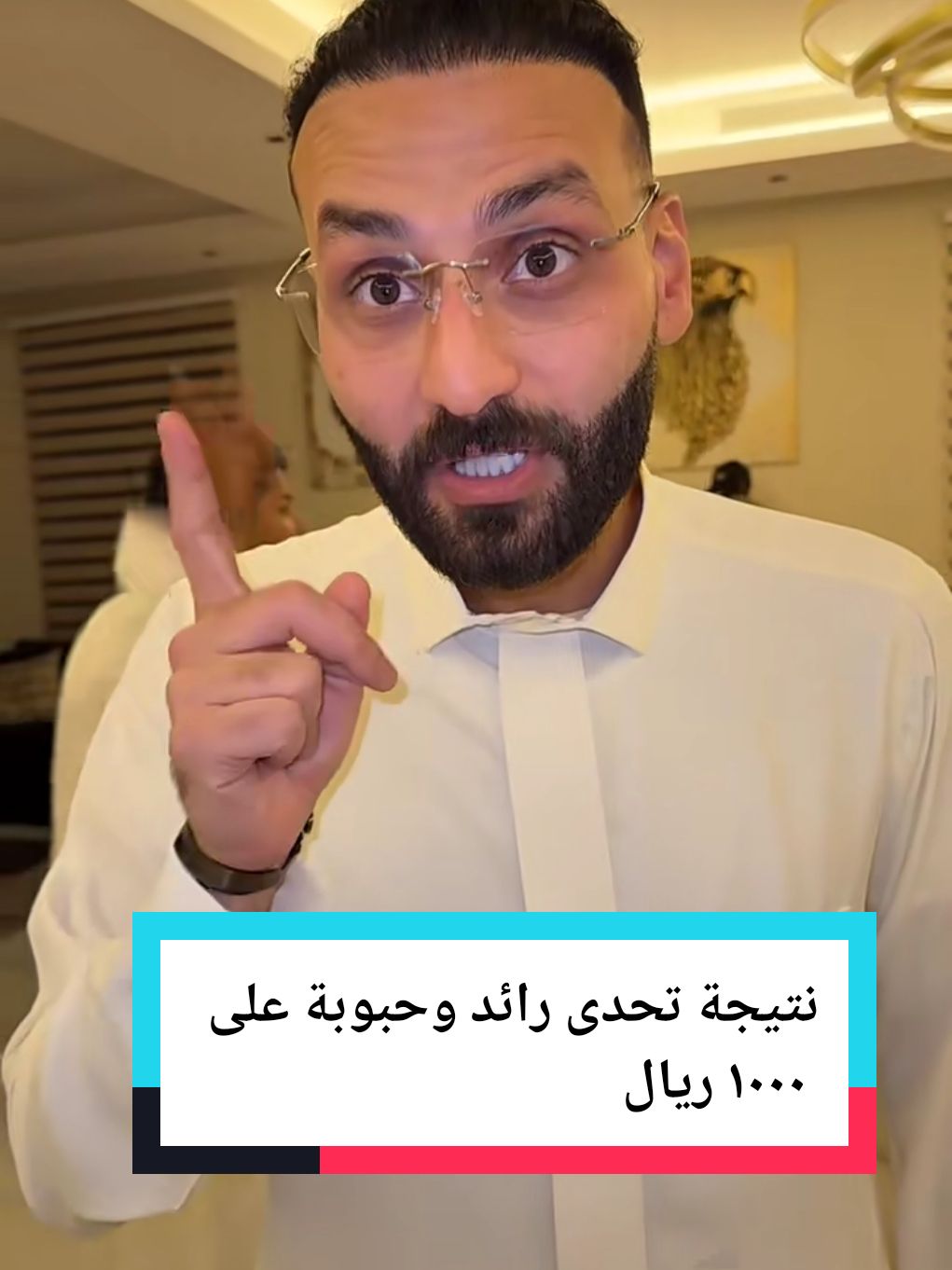 نتيجة تحدى رائد وحبوبة على ١٠٠٠ ريال #رائد_سليم #حبوبه #ثامر_الغليس_حبوبه #أسامة_داود #اسامه_داود #سنابات_المشاهير  @رائد سليم 🎬 @ثامر الغليس @اسامه داود 🇸🇦 @Ahmed Nafea 
