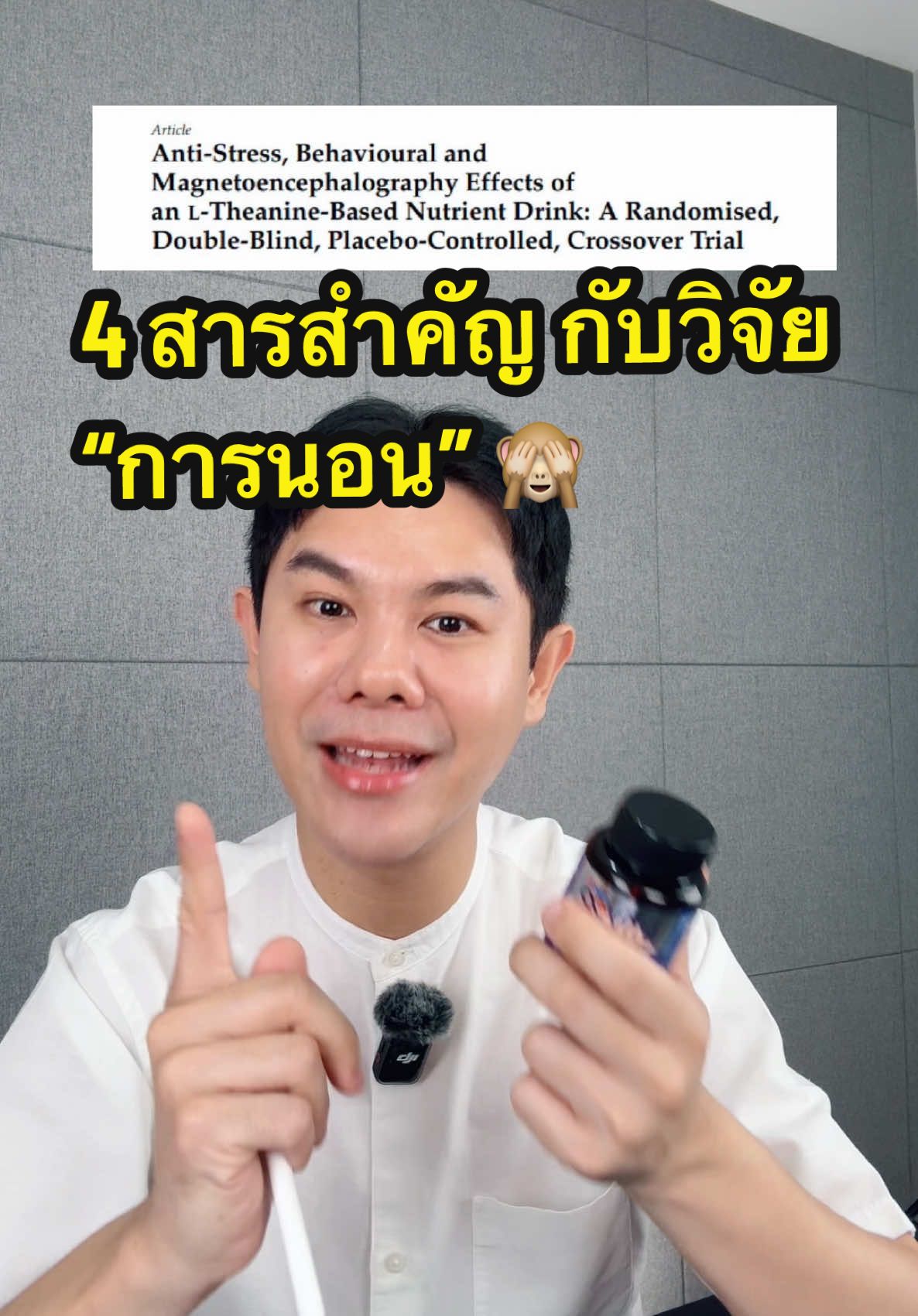 อยากหลับดีแบบมีคุณภาพ ต้องเลือกที่มี Pharma GABA และสารสกัดจึ้งๆ อีกเพียบ! รวมอยู่ใน Gevity Good Nite  #หลับดีเพราะมีGoodnite #อาหารเสริมในเครือBDMS #พี่ดิวดุจสุขภาพสวย 