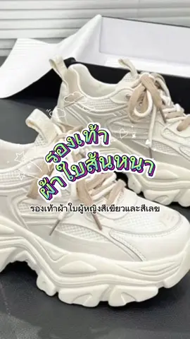 รองเท้าผ้าใบส้นหนา ทรงสวยใส่เที่ยว หรือ คาเฟ่ ก็น่ารักกก🌷🥰#รองเท้า #รองเท้าแฟชั่น #รองเท้าผ้าใบ #รองเท้าผ้าใบผู้หญิง #รองเท้าผ้าใบแฟชั่น #รองเท้าผ้าใบส้นหนา #รองเท้าเสริมส้น #ฟีดดดシ #fyp 