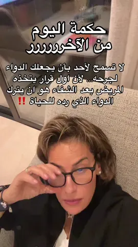 صارت معكم..؟؟#كبريائي #رايتي#حكمة_اليوم#انا#الحب #الخذلان #حب_ذاتك #قدر_ذاتك #تقدير_الذات #الايجابيه #الف_ليلة_وليلة #ام_كلثوم #explore #kholoudodeh8 #foryou  