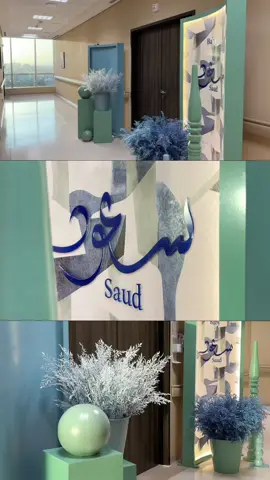 استقبال baby سعود 