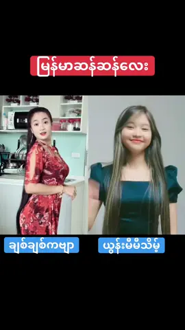 #myanmartriditionaldance #celemyanmar #tiktok