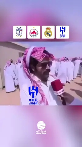 الهلال مع كبار أندية العالم في كأس العالم للأندية 2025 .. هل ترى أن الهلال قادر على التأهل ؟ 🔥👏🏻 ‏🇸🇦 الهلال  ‏🇪🇸 ريال مدريد ‏🇦🇹 سالزبوغ   ‏🇲🇽 باتشوكا  ‏⁧‫#الهلال_قرعة_كأس_العالم‬⁩ | ⁦‪#FIFACWC‬⁩ ‏⁧ #دوري_روشن_السعودي⁩#koorashow #fyp #foryou #fypシ #كورة_شو #yallaRSL #yallaRSL #الاهلي #الهلال #النصر #الشباب #الاتحاد #الكرة_السعودية #thesaudileague #ريال_مدريد #ريال_مدريد_الهلال #نيمار #ميتروفيتش 