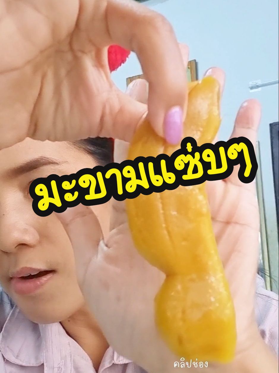 มะขามแช่อิ่ม สวนมะขามแม่สุวรรณ์หล่มสัก มี 3 รส เปรี้ยวหวานเค็มกำลังดี พริกเหลือแซ่บมาก 2 กิโล แค่ร้อยกว่าบาทเอง ราคาดีมาก #มะขาม #มะขามแช่อิ่ม #มะขามแช่อิ่มเพชรบูรณ์ #มะขามแช่อิ่มแม่สุวรรณ์ 