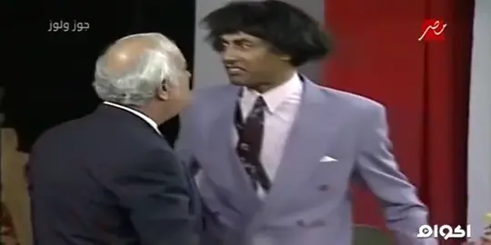 #احمد بدير حسن حسني في المسرحية جوز ولوز النادرة جوز قرع 😄