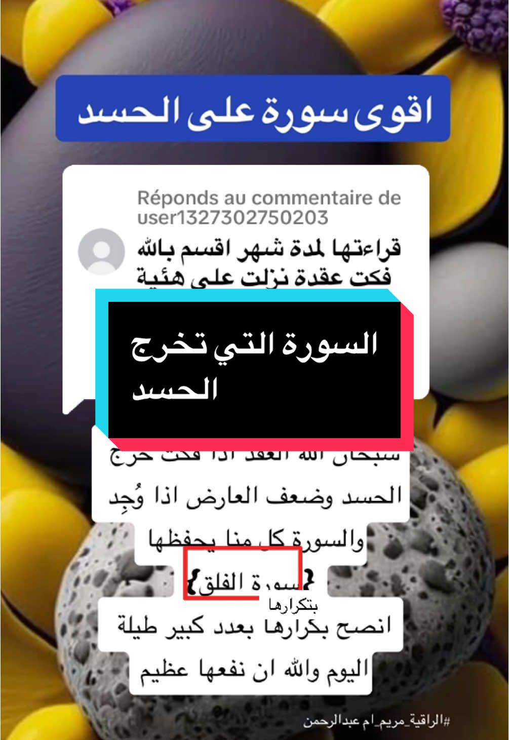 Réponse à @user1327302750203  لا تغفلو عنها فهي نافعة جدا ومن اخب السور عند الله تعالى #الرقية_الشرعية_من_سحر_وحسد_ومس #الرقية_الشرعية #الحسد 