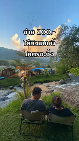 กางเต็นท์ริมน้ำ #ดอยอินทนนท์ #เชียงใหม่ 📍ปักหมุด #ชลธารวิว คนละ 200.- โคตรดีย์!!! ถ่ายคลิปวันที่ 6 ธ.ค.67 🌳❄️✨ #กางเต็นท์ #chiangmai 
