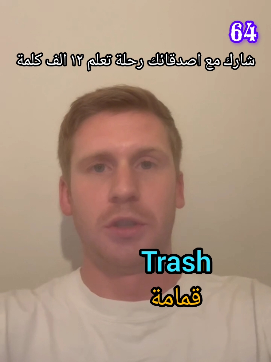 تعلم اللغة الإنجليزية EP64