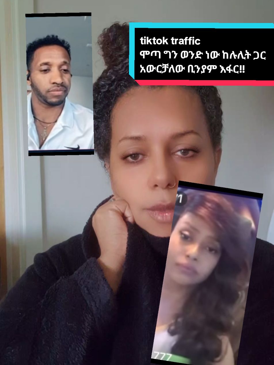 #@Biniyam Shibre #@Lulit.777 #@ሊቀ-ሊቃውንት ሞጣ ዘ ቀራንዮ #ሞጣ ግን ወንድ ነው ከ#ሉሊት ጋር አውርቻለው #ቢንያም እፋር!! #@motakeraniyo ሞጣ ቀራንዮ #@gegekooooooooo❤️  #@Barbra #yonimagna_scabogna01 #@@Ethio 3 #@አብርሸ የቄራው የሰደተኞች ወዳጅ30 #@፩ ኢትዮጵያ ፩ #መቐለና_ዓይኒ_ትግራይና❤️ #መቐለና_ዓይኒ_ትግራይና❤️ #queen_liya_tiktok_traffic #tigraytiktok💊 #tigraygenocide😭 #tigraytiktok🇻🇳🇻🇳tigraytiktok #tigraygenocide😭 #brgednhamed✊🏿💙 #ethiopian_tik_tok🇪🇹🇪🇹🇪🇹🇪🇹 #gojjamegna💚💛❤️ #eritreantiktok🇪🇷🇪🇷habesha 